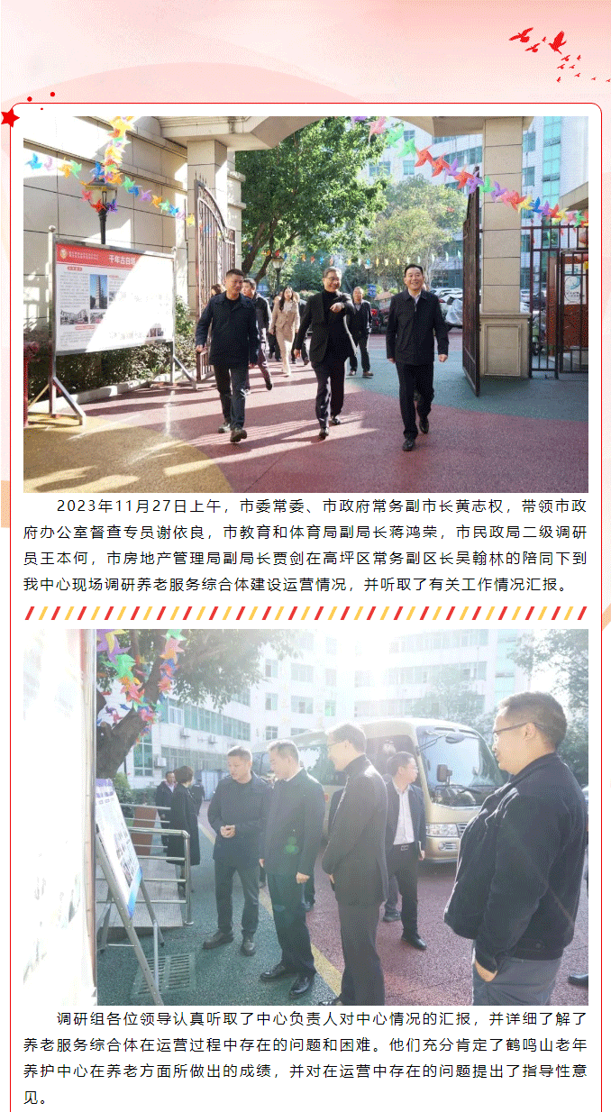 南充市委常委、市政府常務副市長黃志權一行到老年養(yǎng)護中心調研項目運營工作_01.png