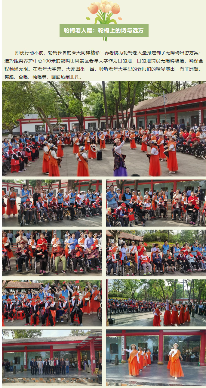 春日暖陽，與愛同行——南充鶴鳴山老年養(yǎng)護中心2025年春季出游活動圓滿結束_03.jpg