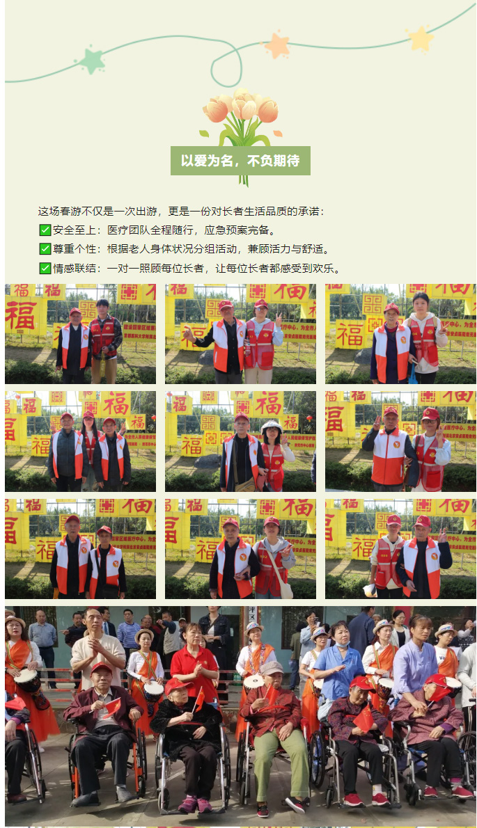 春日暖陽，與愛同行——南充鶴鳴山老年養(yǎng)護中心2025年春季出游活動圓滿結束_04.jpg