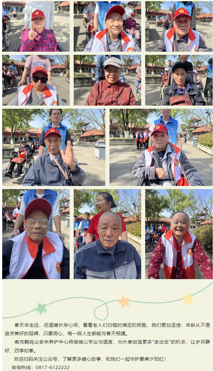 春日暖陽，與愛同行——南充鶴鳴山老年養(yǎng)護中心2025年春季出游活動圓滿結束_06.jpg