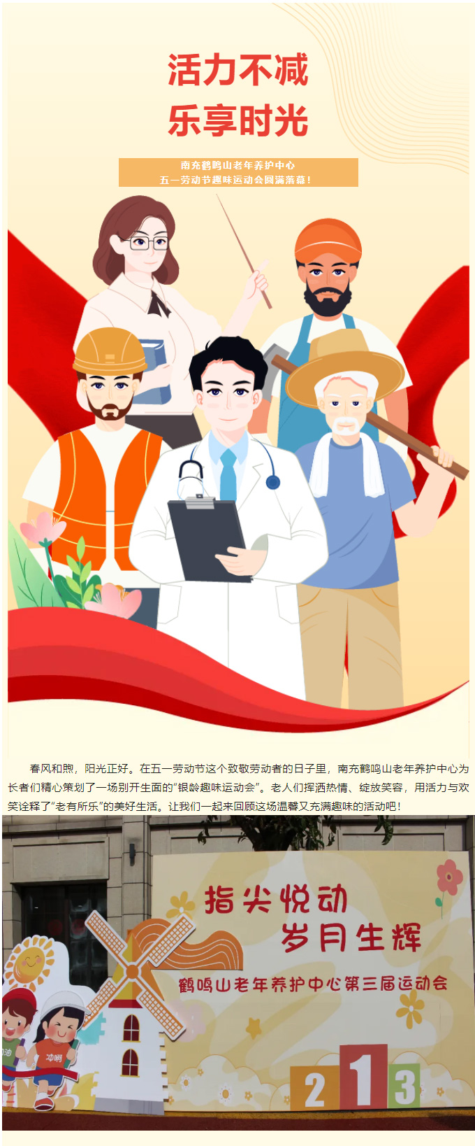 活力不減，樂享時光-_-南充鶴鳴山老年養(yǎng)護中心五一勞動節(jié)趣味運動會圓滿落幕！_01.jpg