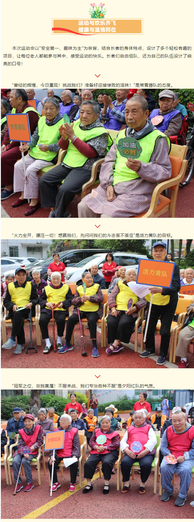 活力不減，樂享時光-_-南充鶴鳴山老年養(yǎng)護中心五一勞動節(jié)趣味運動會圓滿落幕！_02.jpg