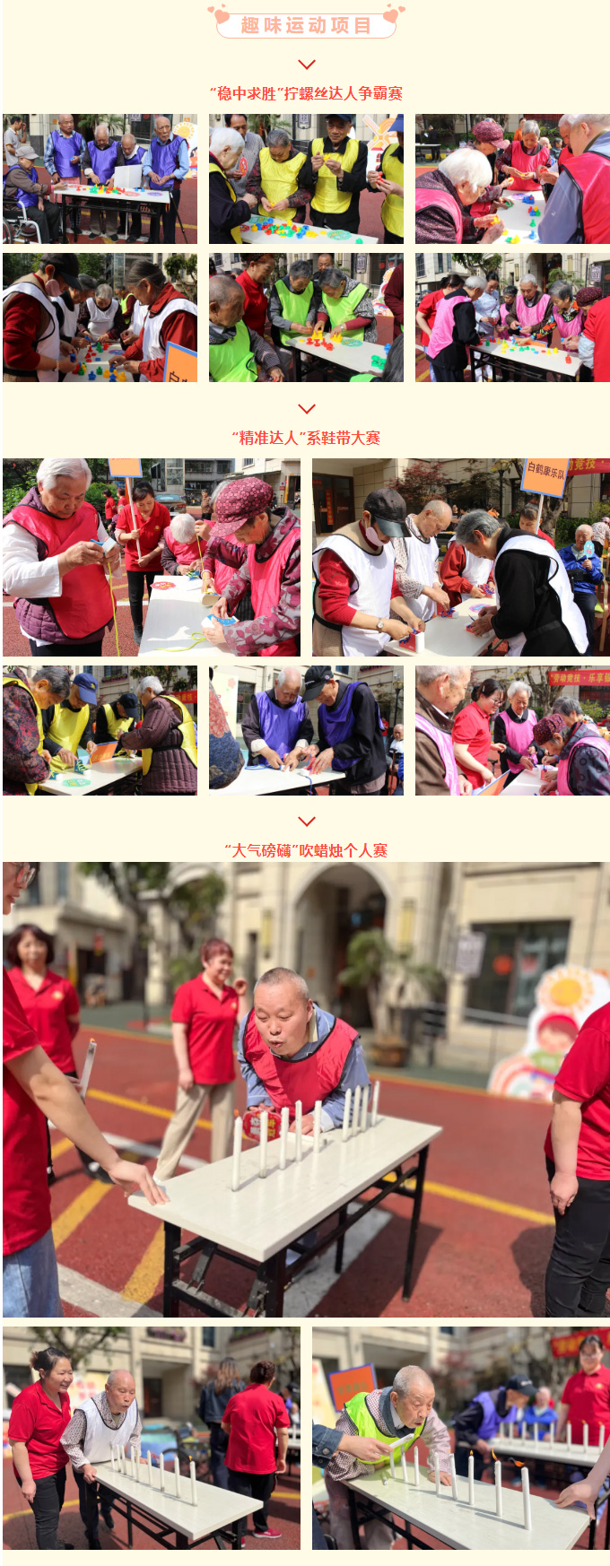 活力不減，樂享時光-_-南充鶴鳴山老年養(yǎng)護中心五一勞動節(jié)趣味運動會圓滿落幕！_04.jpg