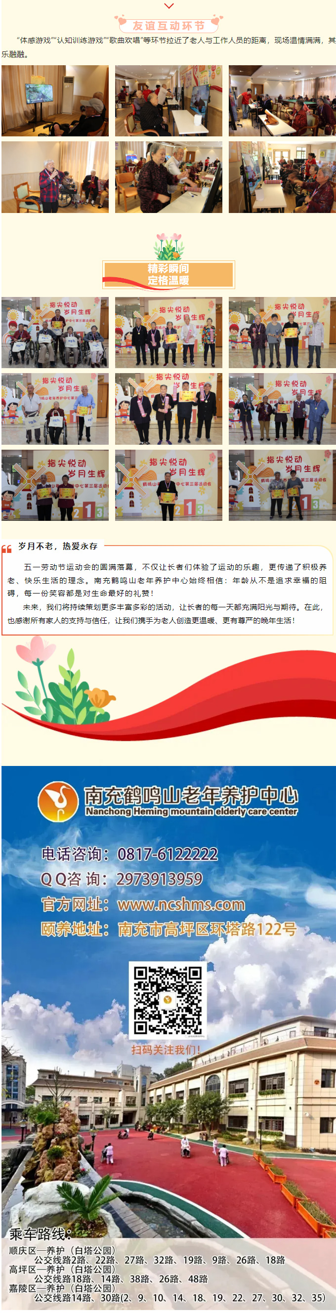 活力不減，樂享時光-_-南充鶴鳴山老年養(yǎng)護中心五一勞動節(jié)趣味運動會圓滿落幕！_05.jpg