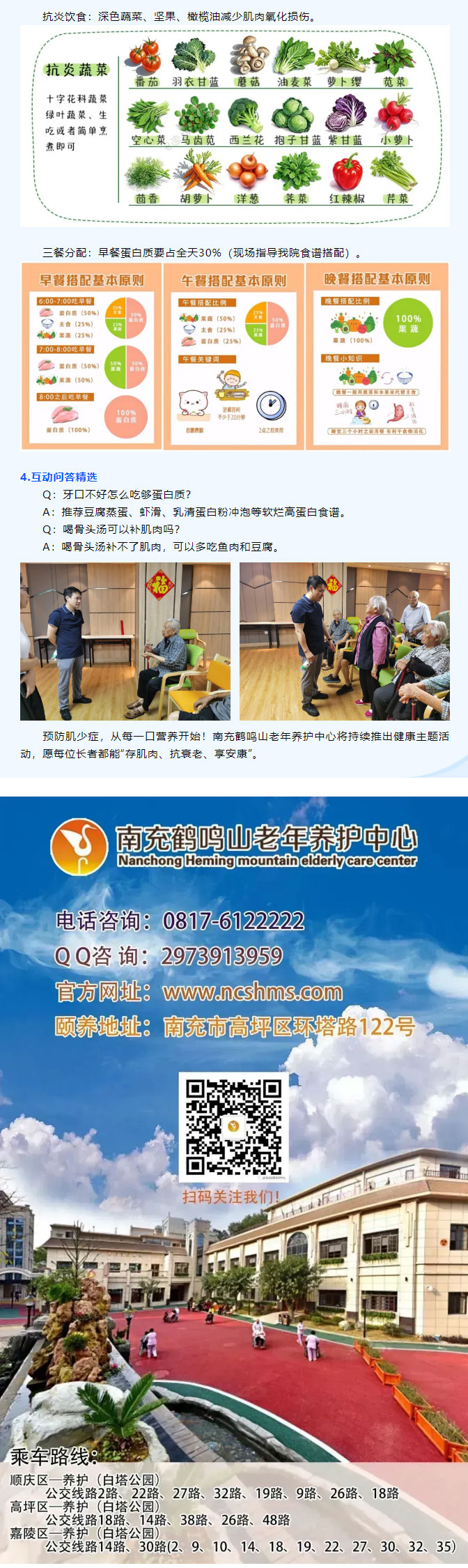 ******醫(yī)院營(yíng)養(yǎng)科博士親臨授課！科學(xué)定制_長(zhǎng)壽菜譜_，守護(hù)長(zhǎng)者_(dá)舌尖上的健康__03.jpg