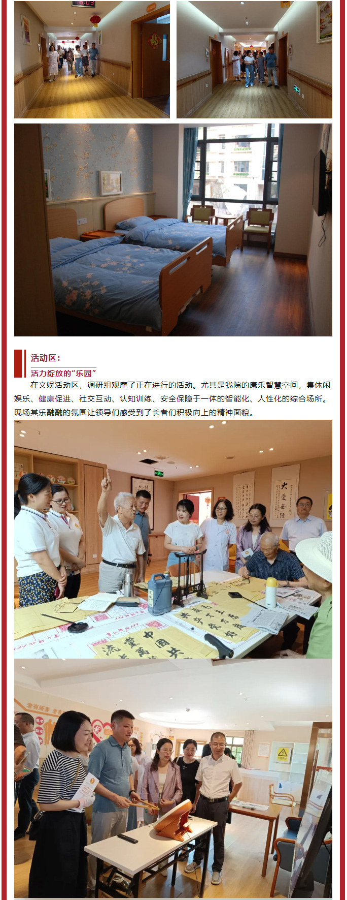 跨區(qū)交流促提升、共繪養(yǎng)老新圖景——德陽市旌陽區(qū)、南充市高坪區(qū)******領(lǐng)導(dǎo)聯(lián)合蒞臨我院調(diào)研醫(yī)養(yǎng)結(jié)合工作_02.jpg