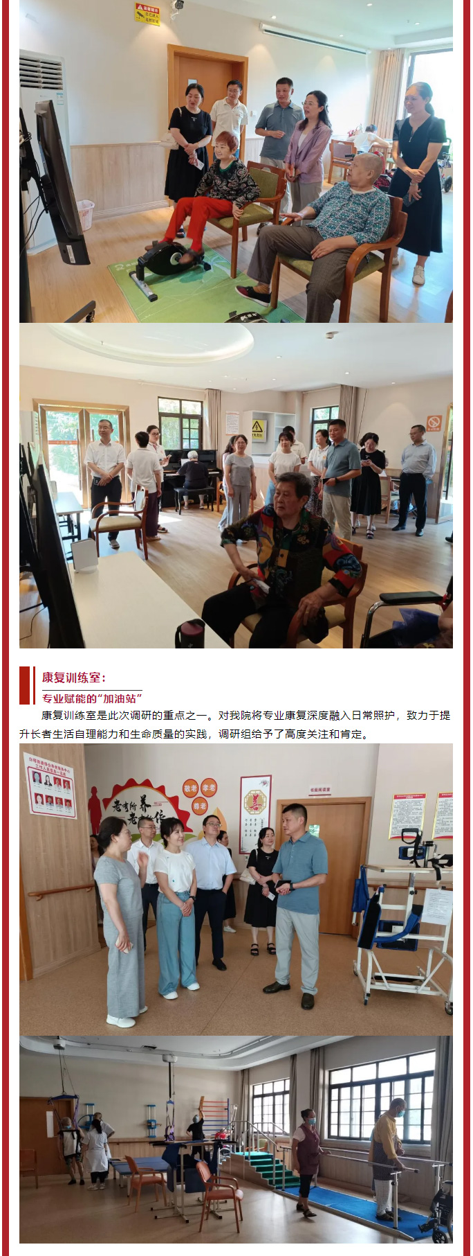 跨區(qū)交流促提升、共繪養(yǎng)老新圖景——德陽市旌陽區(qū)、南充市高坪區(qū)******領(lǐng)導(dǎo)聯(lián)合蒞臨我院調(diào)研醫(yī)養(yǎng)結(jié)合工作_03.jpg
