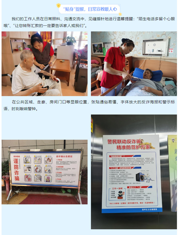 反詐宣傳不放松，守護銀齡“錢袋子”_02.jpg