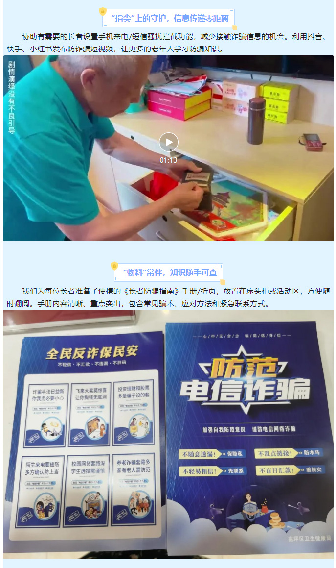 反詐宣傳不放松，守護銀齡“錢袋子”_03.jpg