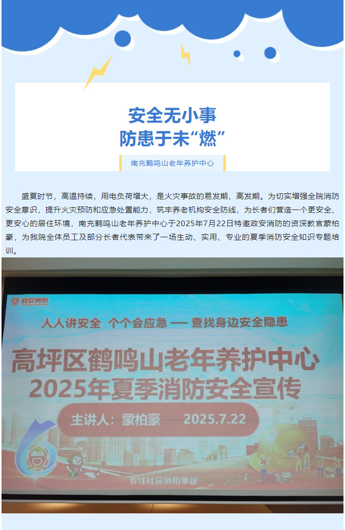 安全無小事，防患于未“燃”！_01.jpg