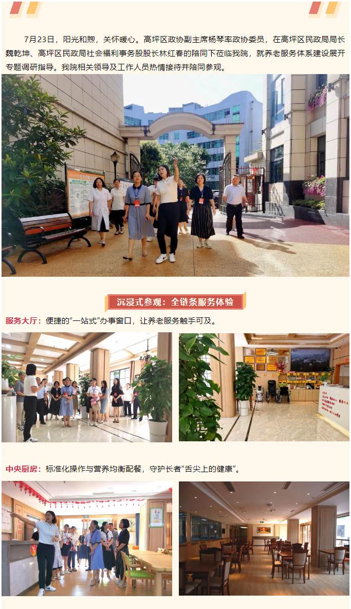 區(qū)******領(lǐng)導(dǎo)蒞臨我院參觀調(diào)研，共探養(yǎng)老服務(wù)新實(shí)踐_01.jpg