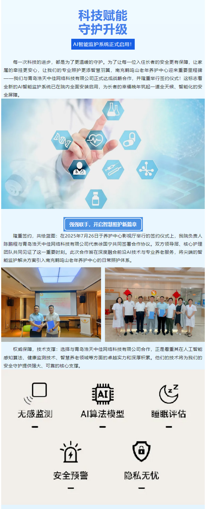 科技賦能，守護升級----AI智能監(jiān)護系統(tǒng)正式啟用！_01.jpg