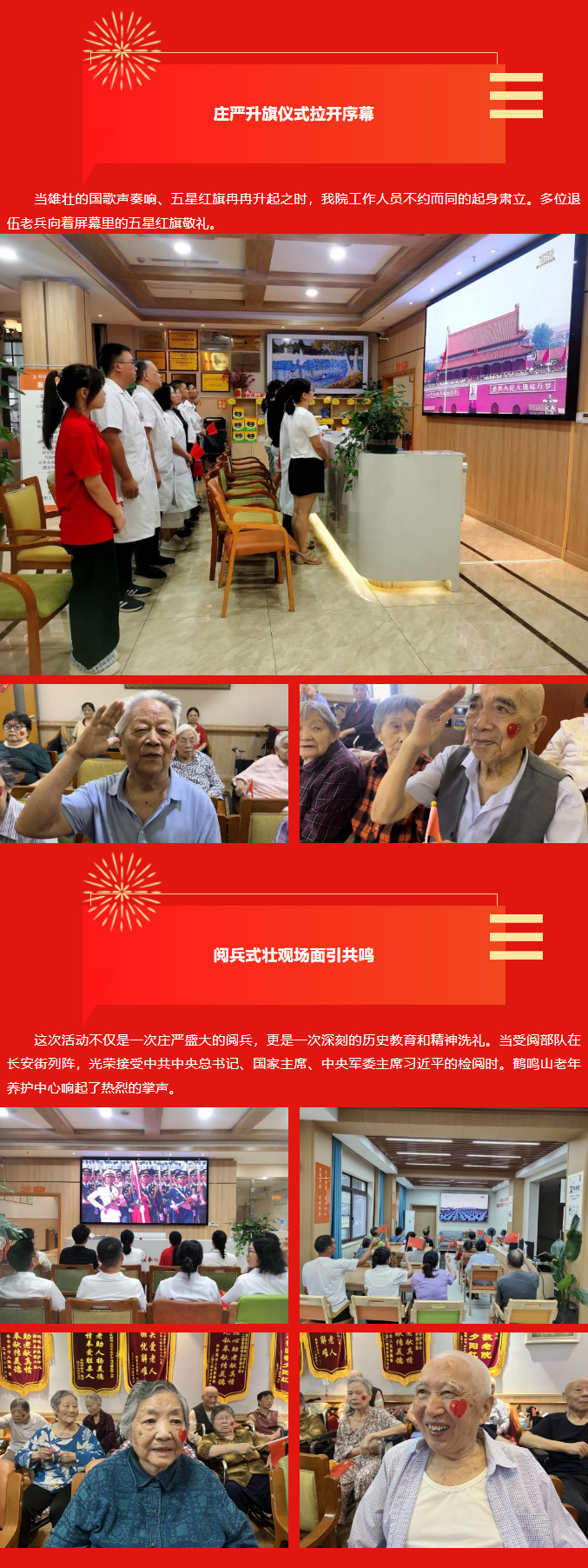 共赴閱兵之約，銀齡丹心應(yīng)紅旗_02.jpg