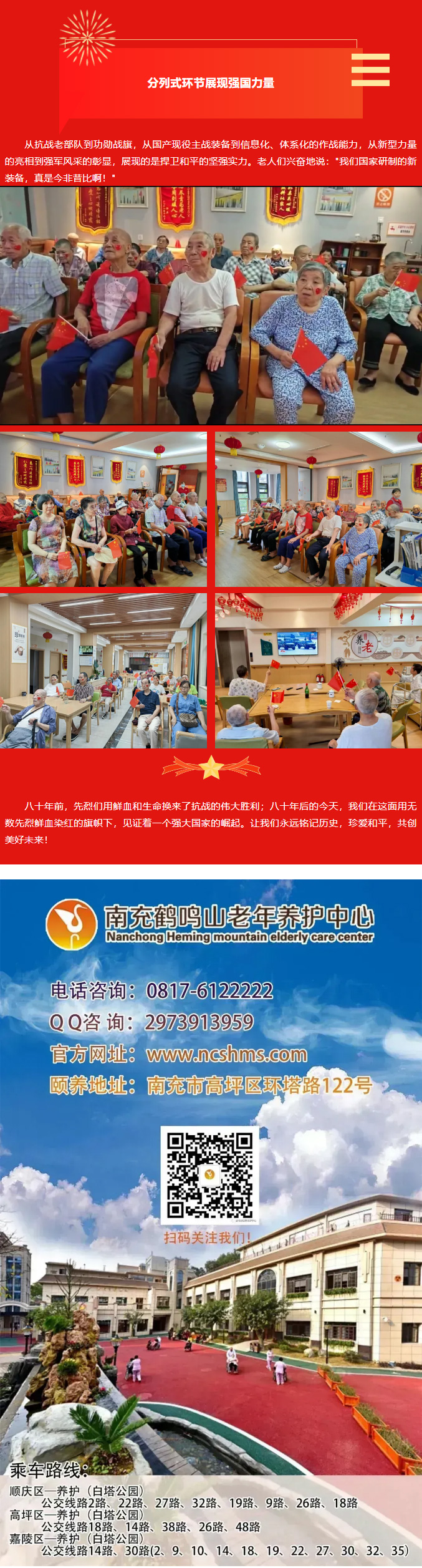 共赴閱兵之約，銀齡丹心應(yīng)紅旗_03.jpg