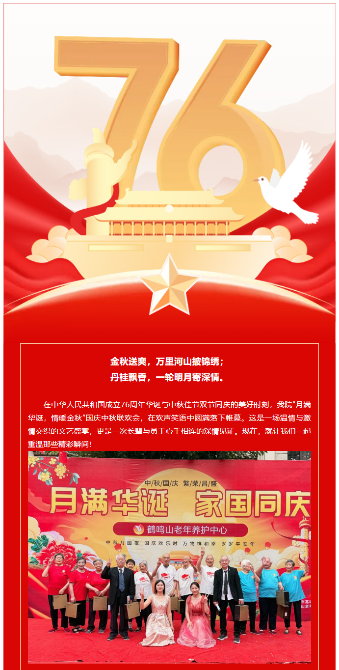 月滿華誕，情暖金秋-_-智能醫(yī)養(yǎng)家園的別樣團(tuán)圓！_01.jpg