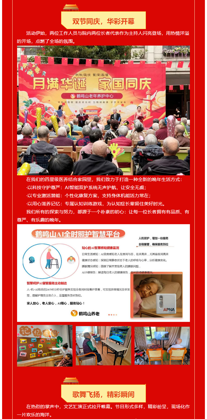 月滿華誕，情暖金秋-_-智能醫(yī)養(yǎng)家園的別樣團(tuán)圓！_02.jpg