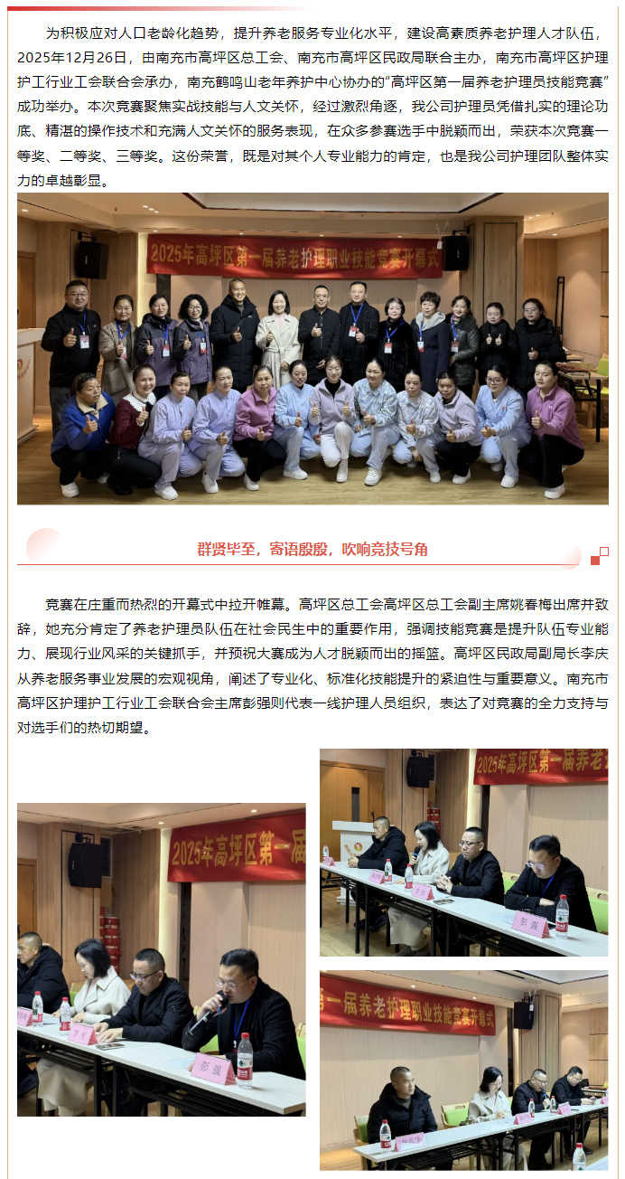 ******實力！高坪護理員技能大賽我司代表隊包攬冠、亞、季軍，高坪養(yǎng)老護理標桿實至名歸。_01.jpg