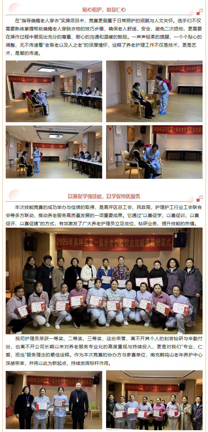 ******實力！高坪護理員技能大賽我司代表隊包攬冠、亞、季軍，高坪養(yǎng)老護理標桿實至名歸。_04.jpg