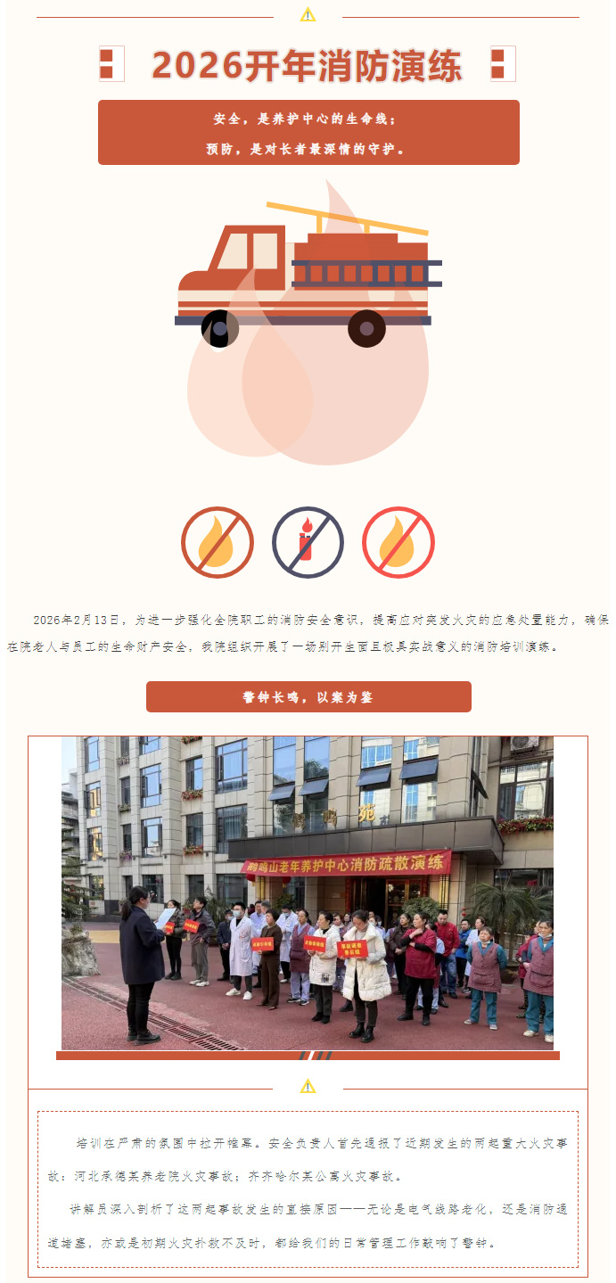 【安全守護】我院開展2026年開年消防實戰(zhàn)演練，筑牢“防火墻”_01.jpg