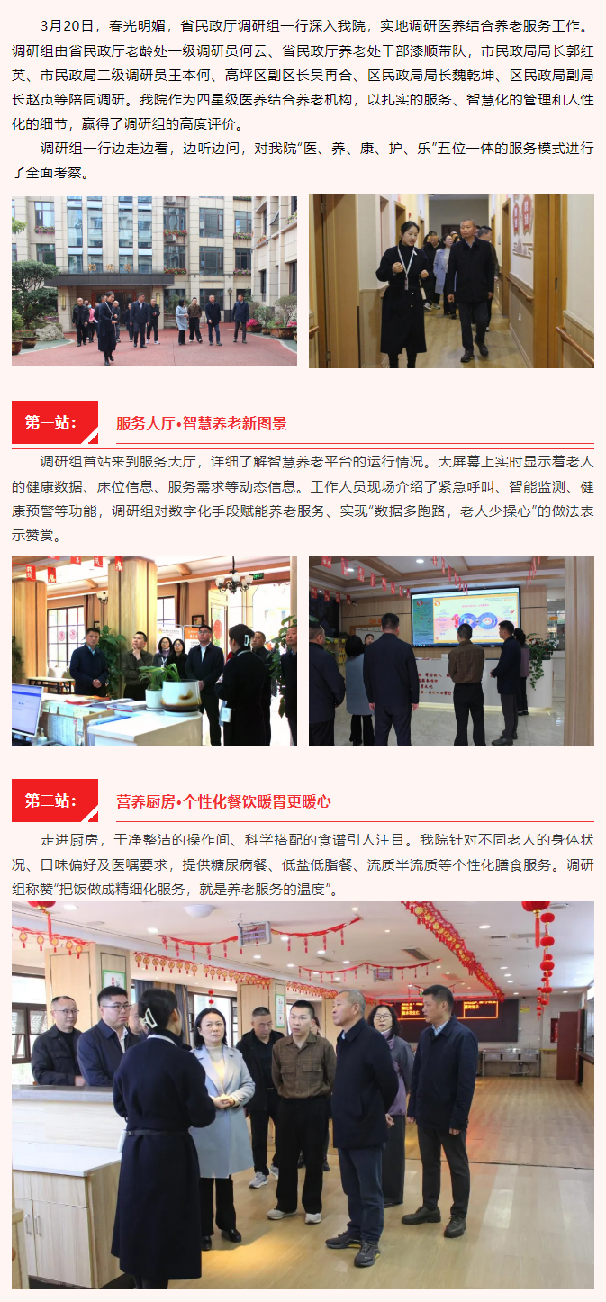 省民政廳調(diào)研組蒞臨我院調(diào)研指導(dǎo)，“醫(yī)養(yǎng)結(jié)合”智慧養(yǎng)老新模式！_01.jpg